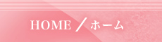 HOME �o���G ���� ���͌� �q�� �c�� �N���V�b�N